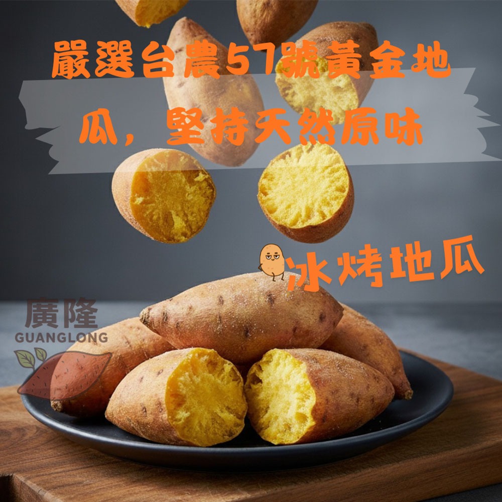 ~子甄彣璟~獨特慢窯烘烤 新鮮小冰烤地瓜 解凍即食地瓜 冷凍番薯 冰心地瓜 健身餐 番薯 退冰即食-細節圖9