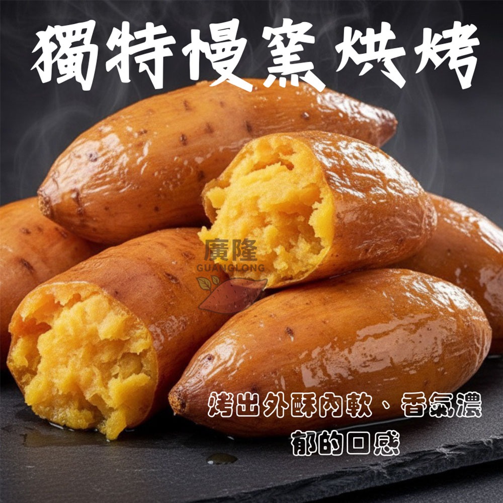 ~子甄彣璟~獨特慢窯烘烤 新鮮小冰烤地瓜 解凍即食地瓜 冷凍番薯 冰心地瓜 健身餐 番薯 退冰即食-規格圖9