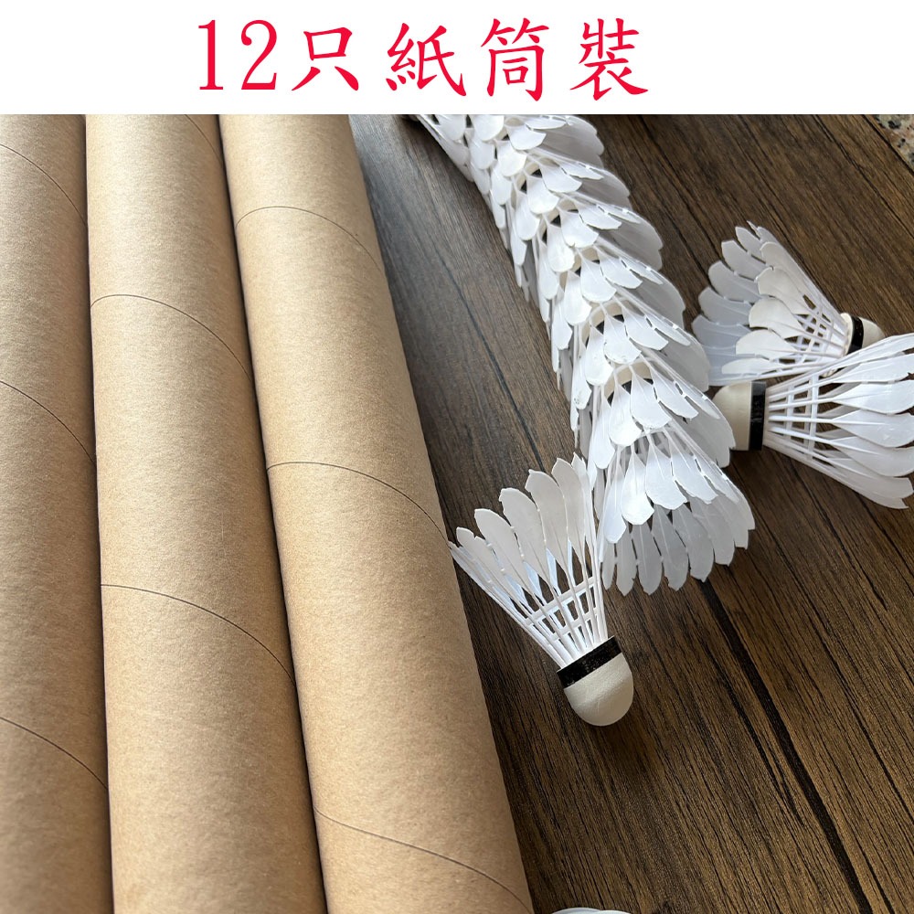 ~子甄彣璟~新型仿真尼龍羽毛球 羽毛排列均勻 飛行穩定 娛樂訓練球 訓練用球 耐打不易爛-細節圖5