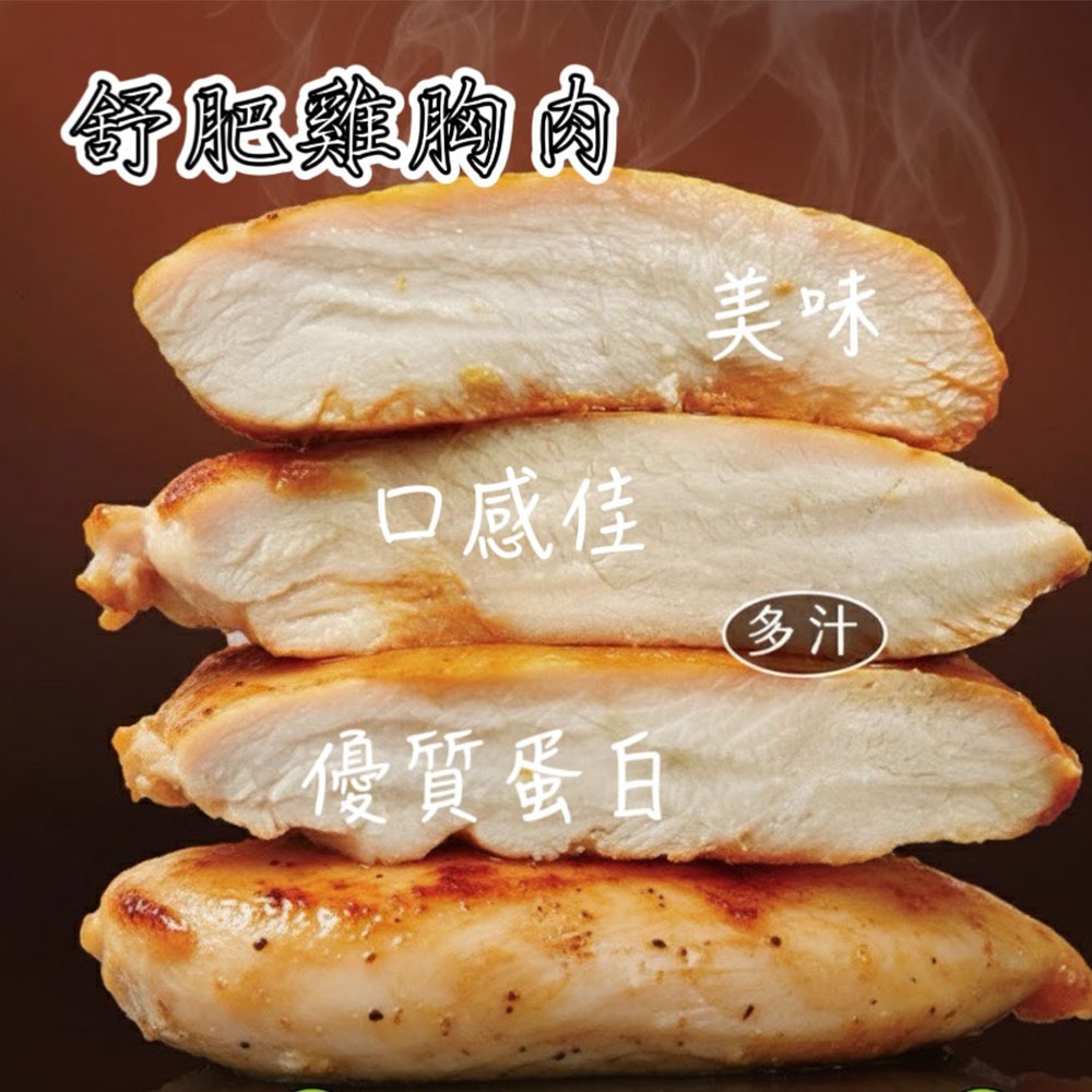 ~子甄彣璟~舒肥雞胸肉 開袋即食 蛋白質 舒肥雞胸肉 雞胸肉 雞胸 低溫烹調 健身 蛋白質補給-細節圖3