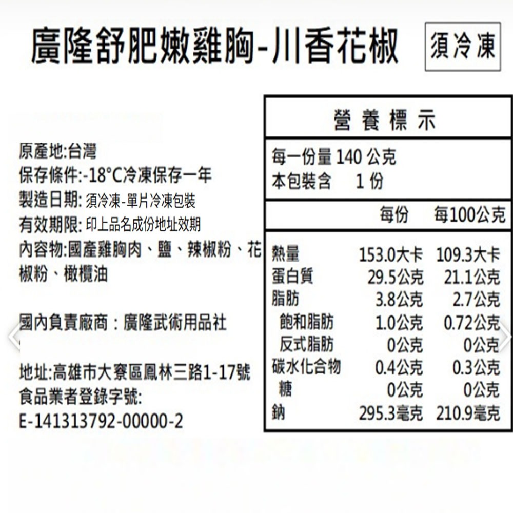 ~子甄彣璟~舒肥雞胸肉 開袋即食 蛋白質 舒肥雞胸肉 雞胸肉 雞胸 低溫烹調 健身 蛋白質補給-細節圖11