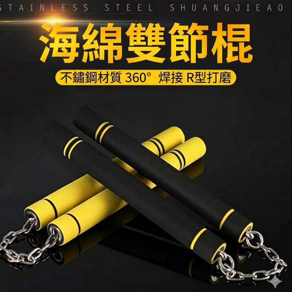 ~子甄彣璟~海綿雙節棍 成人 兒童 初學者練習棍 武術用品 李小龍 雙截棍 二節棍 練短棍 功夫棍 武術棍 練習棍 散打-細節圖8