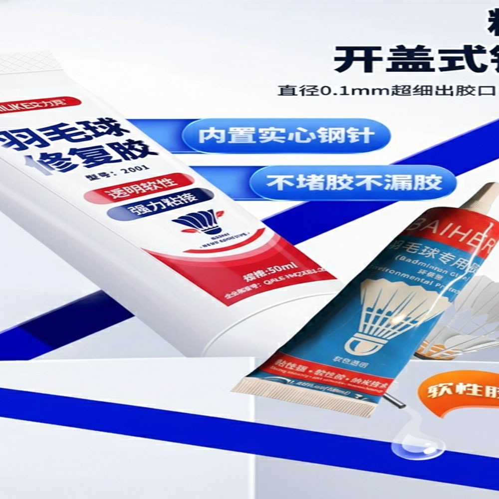 ~子甄彣璟~羽毛球維修膠水 羽毛球修復工具 膠水 斷拍修復 籃球 足球 球類外皮漏氣皮可修補-細節圖6