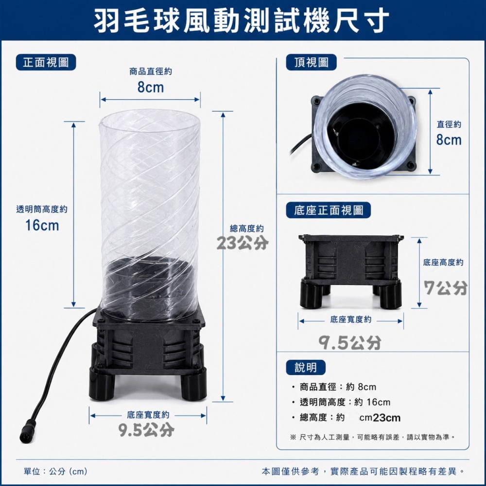 ~子甄彣璟~羽毛球風動測試機 風洞測試機 修球工具 羽毛球 穩定測試檢測-細節圖2
