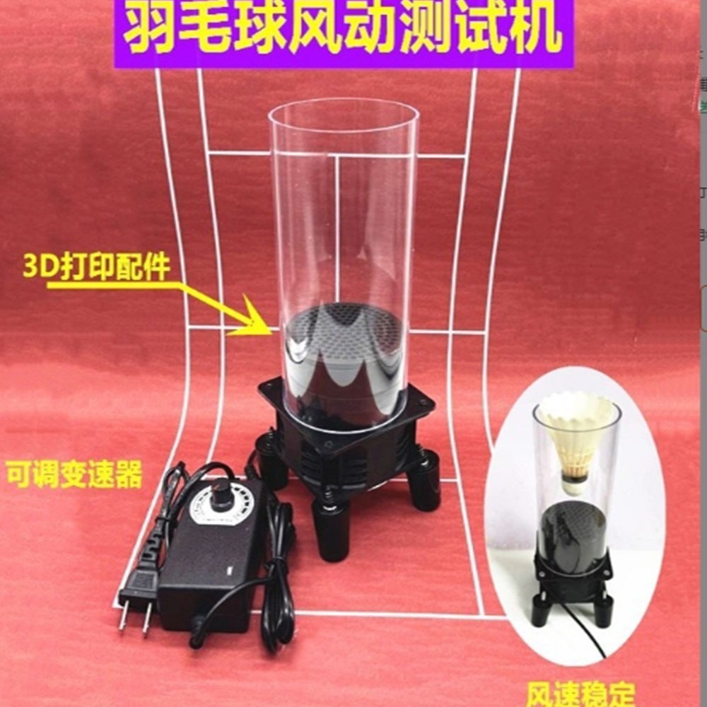 ~子甄彣璟~羽毛球風動測試機 風洞測試機 修球工具 羽毛球 穩定測試檢測-細節圖3