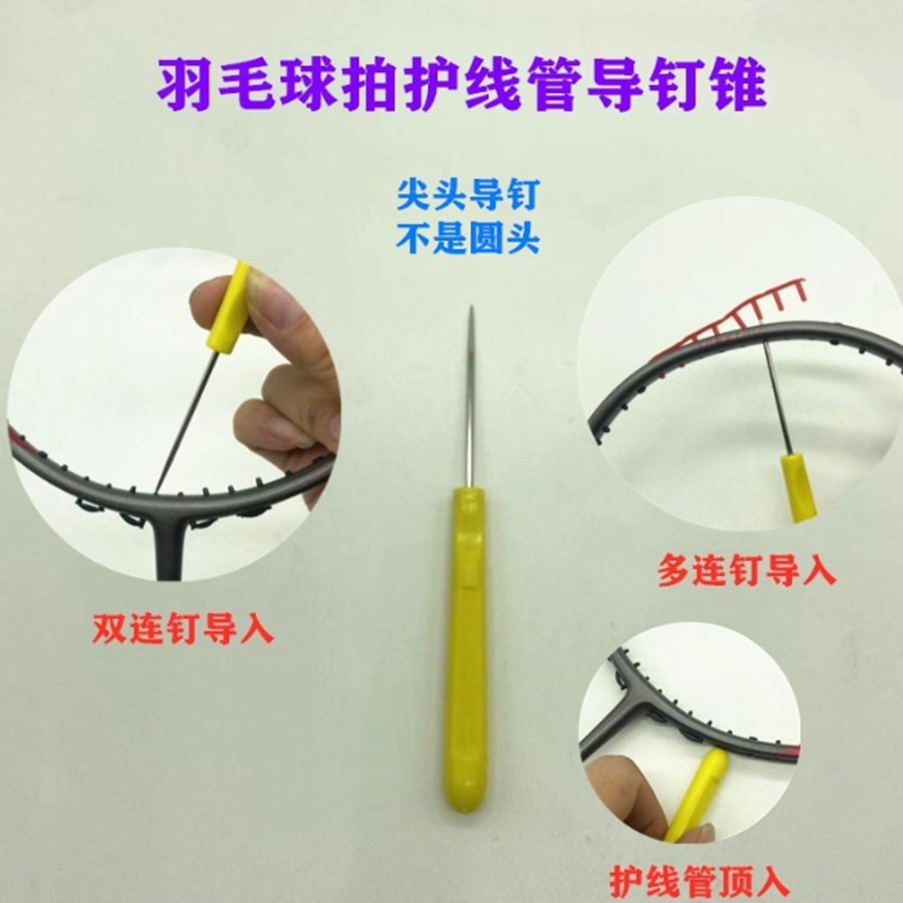 ~子甄彣璟~羽毛球導針錐 解決穿線孔阻塞 網球 羽毛球拍理線錐 穿線錐 挑線 擴孔 過線 穿線機配件-細節圖10