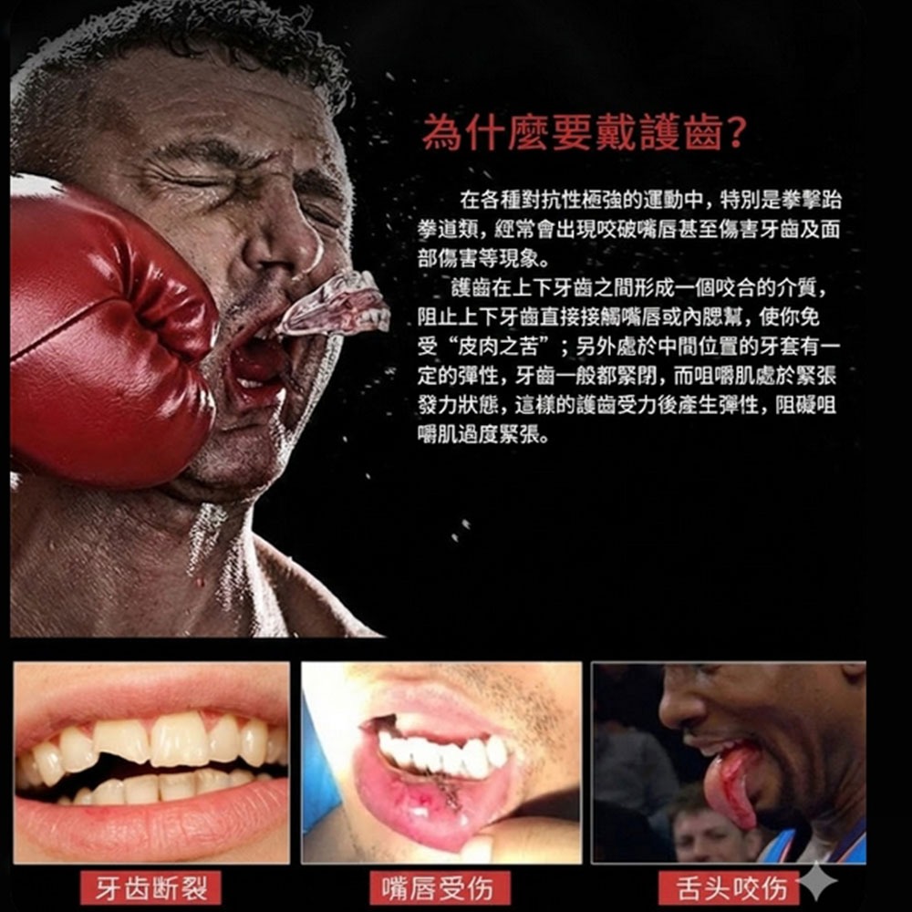 ~子甄彣璟~專業運動牙套 護齒 牙托 食品級 EVA 運動防護 獠牙吸血鬼牙套 籃球 拳擊 格鬥護齒 防撞耐磨-細節圖4
