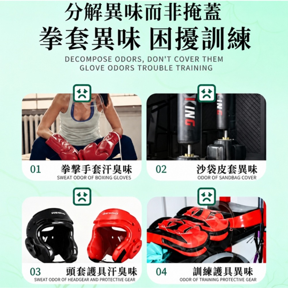 ~子甄彣璟~拳擊手套除臭噴霧 拳套清潔 防臭除菌 拳套 頭套 腳套 拳靶 護具 沙包 清潔液 運動用品專用-細節圖5