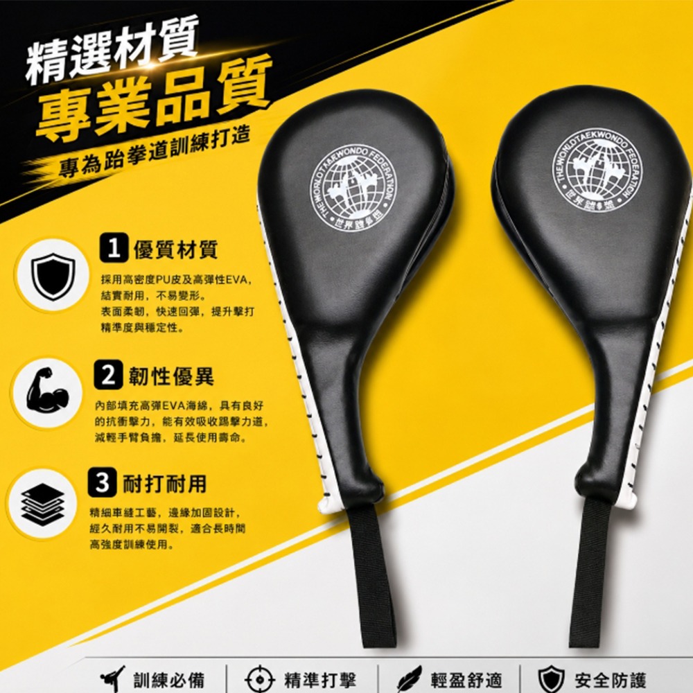 ~子甄彣璟~道館指定款 響靶 跆拳道 雙面拍靶 腳靶 訓練靶子 雞腿靶手靶 雙葉靶 擊打靶 速度靶 散打 靶子 踢靶 空-細節圖3