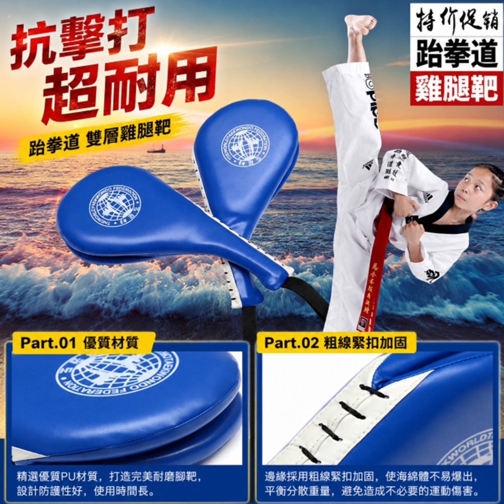 ~子甄彣璟~道館指定款 響靶 跆拳道 雙面拍靶 腳靶 訓練靶子 雞腿靶手靶 雙葉靶 擊打靶 速度靶 散打 靶子 踢靶 空-細節圖6