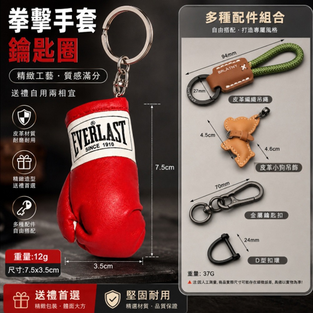 ~子甄彣璟~匠心工藝 拳擊手套 小狗 鑰匙圈 狗狗 拳套 牛皮鑰匙扣 拳擊吊飾 潮流背包掛件 生日禮物 交換禮物-細節圖2