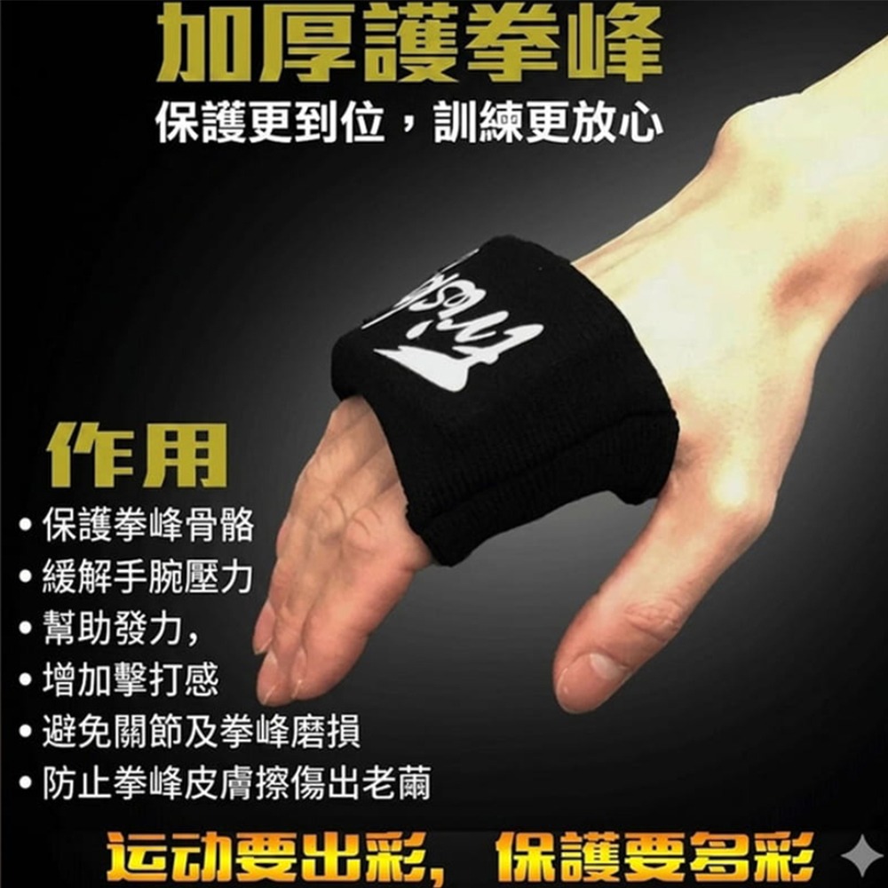 ~子甄彣璟~拳擊護拳峰 拳擊纏手 護拳峰 拳鋒套 護拳骨 拳擊纏手 MMA 泰拳 加厚減震防磨 手骨保護更到位-細節圖4