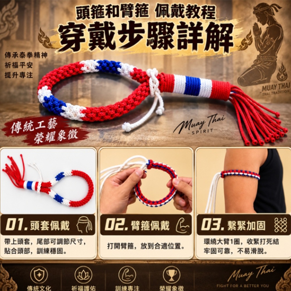 ~子甄彣璟~【泰國手工】泰拳蒙空＋臂箍套組 泰拳頭箍 頭套 八戒 臂環 蒙空頭箍 泰拳八戒 手臂繩 蒙孔-細節圖2