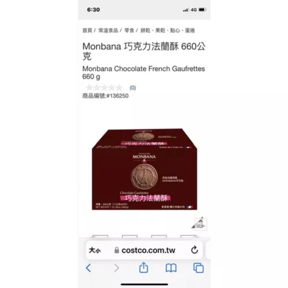 好市多現貨拆賣一個13元Monbana 巧克力法蘭酥 660公克（1箱60入）-細節圖3