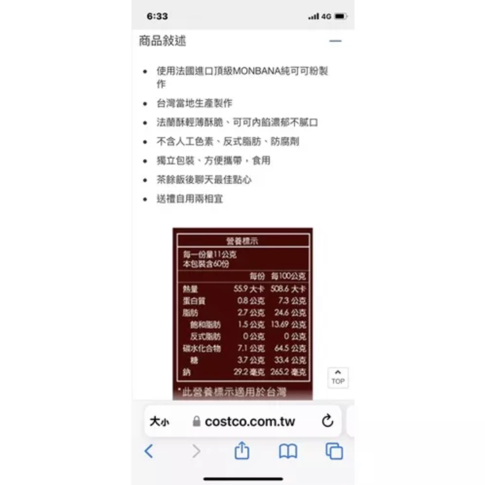 好市多現貨拆賣一個13元Monbana 巧克力法蘭酥 660公克（1箱60入）-細節圖4