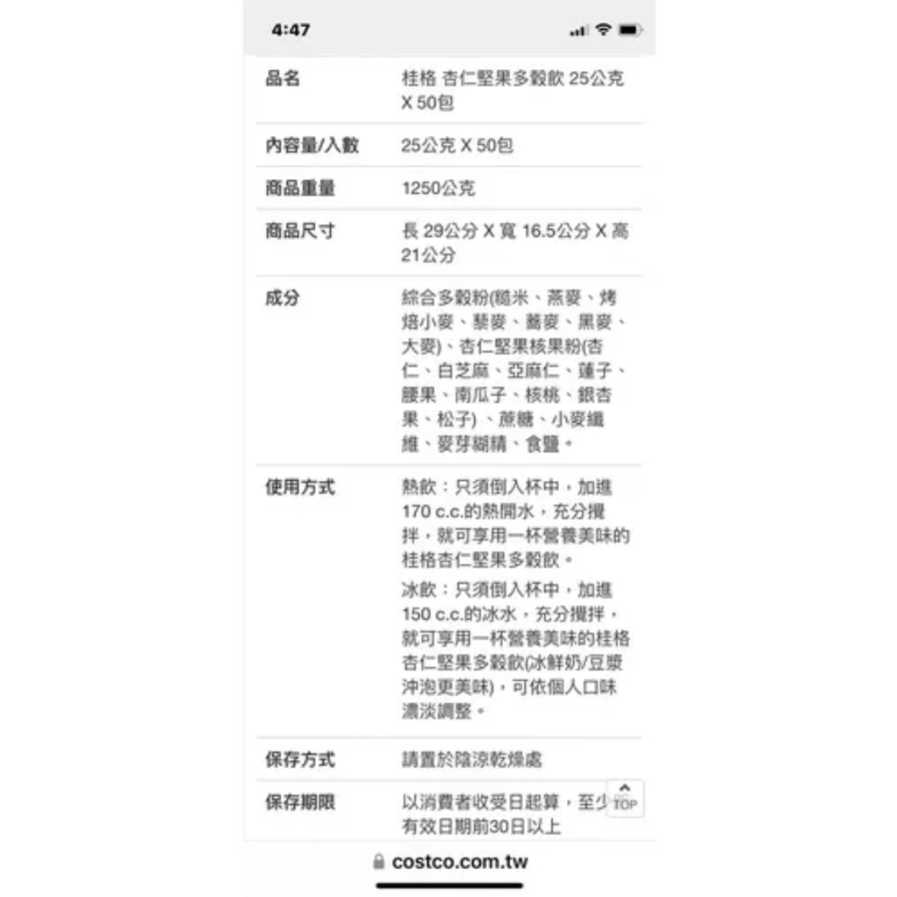 ￼現貨拆賣一包12元桂格 杏仁堅果多穀飲 25公克 X 50包#136693-細節圖4