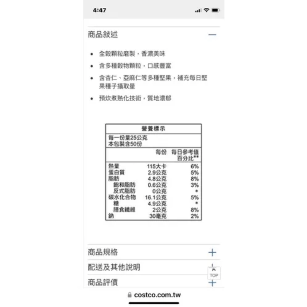 ￼現貨（24/5/19）拆賣一包12元桂格 杏仁堅果多穀飲 25公克 X 50包#136693-細節圖3