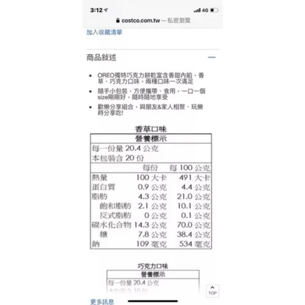 現貨（牛奶巧克力隨機出貨）拆賣Oreo 迷你分享組 20.4公克 X 30入-細節圖4