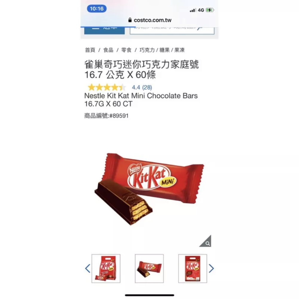 ￼現貨 拆賣一條9元雀巢奇巧迷你巧克力家庭號 16.7 公克 X 60條-細節圖2