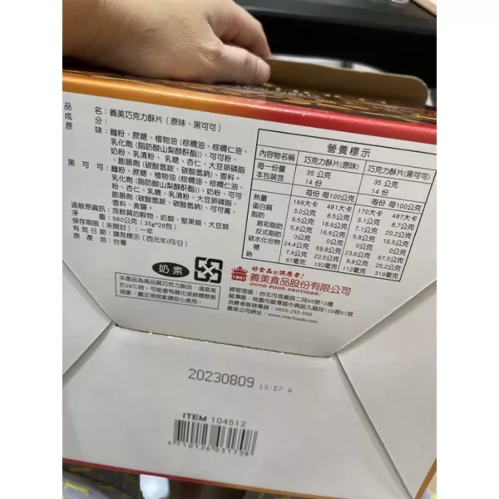 ￼熱門現貨拆賣一包14元口味不能選各一半出貨義美巧克力脆片堅果、黑可可-細節圖2