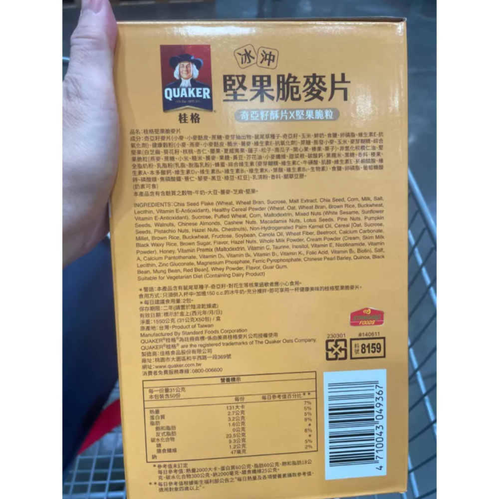好市多現貨拆賣1包12元桂格堅果脆麥片31克×50包#140611-細節圖3