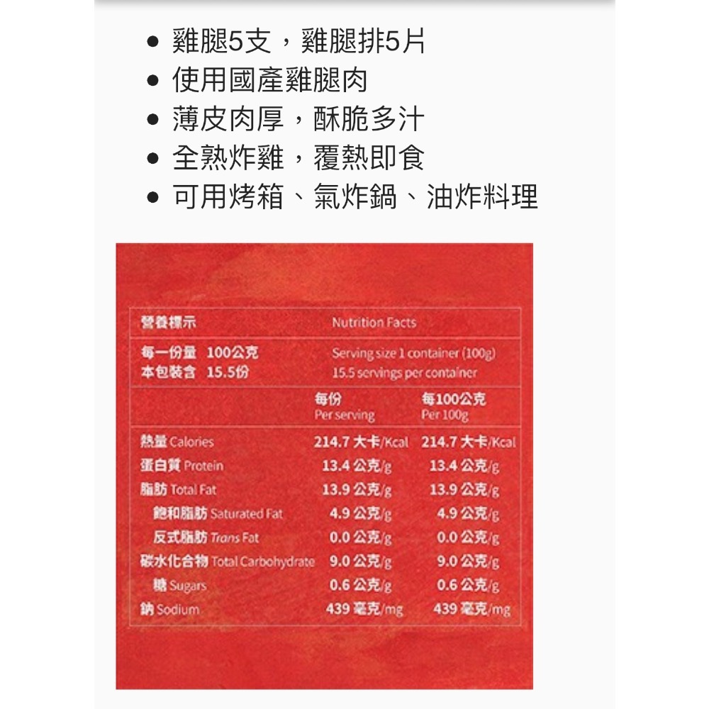 ￼好市多大成 冷凍椒鹽薄皮炸雞 1.55公斤（低溫配送）#143877-細節圖4