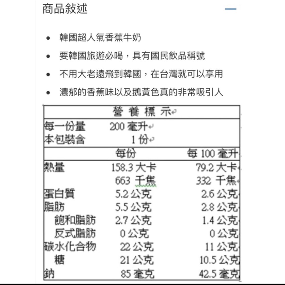 ￼Binggrae 香蕉牛奶 保久調味乳 200毫升 X 24入（超商限制1箱）-細節圖2