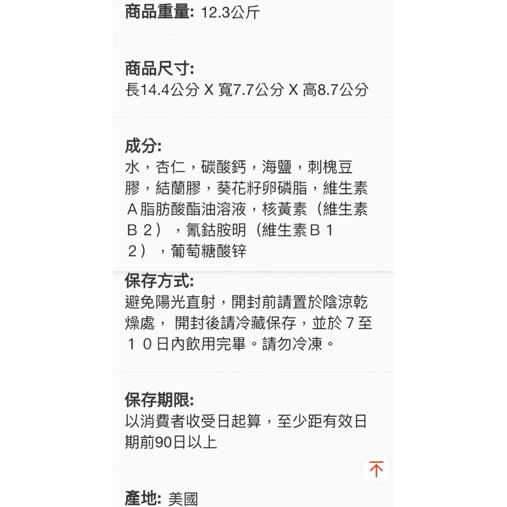 現貨拆賣1瓶75元科克蘭 杏仁飲 946毫升-細節圖2