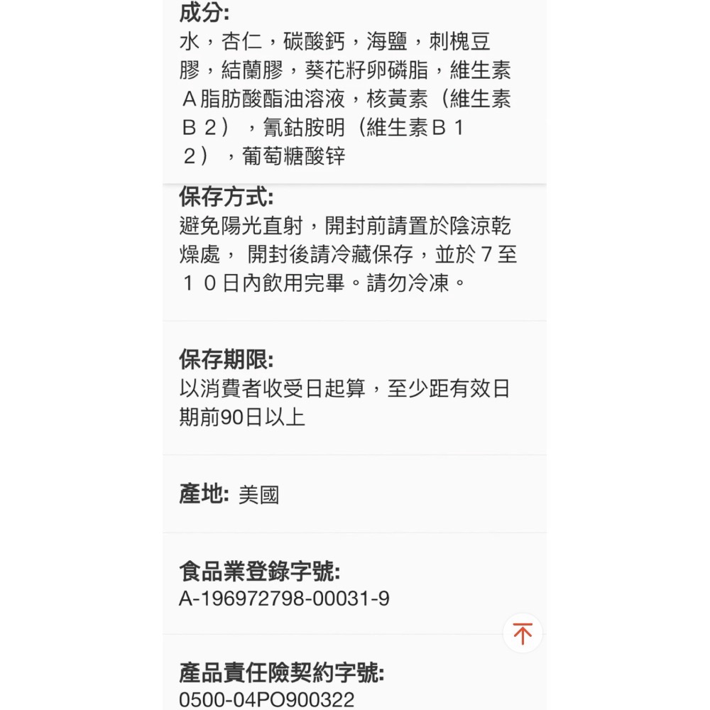 現貨拆賣1瓶75元科克蘭 杏仁飲 946毫升-細節圖3