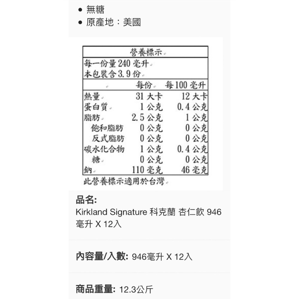 現貨拆賣1瓶75元科克蘭 杏仁飲 946毫升-細節圖4