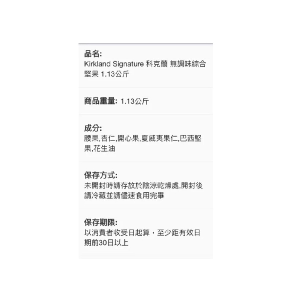 ￼科克蘭 無調味綜合堅果 1.13公斤#1671929-細節圖3