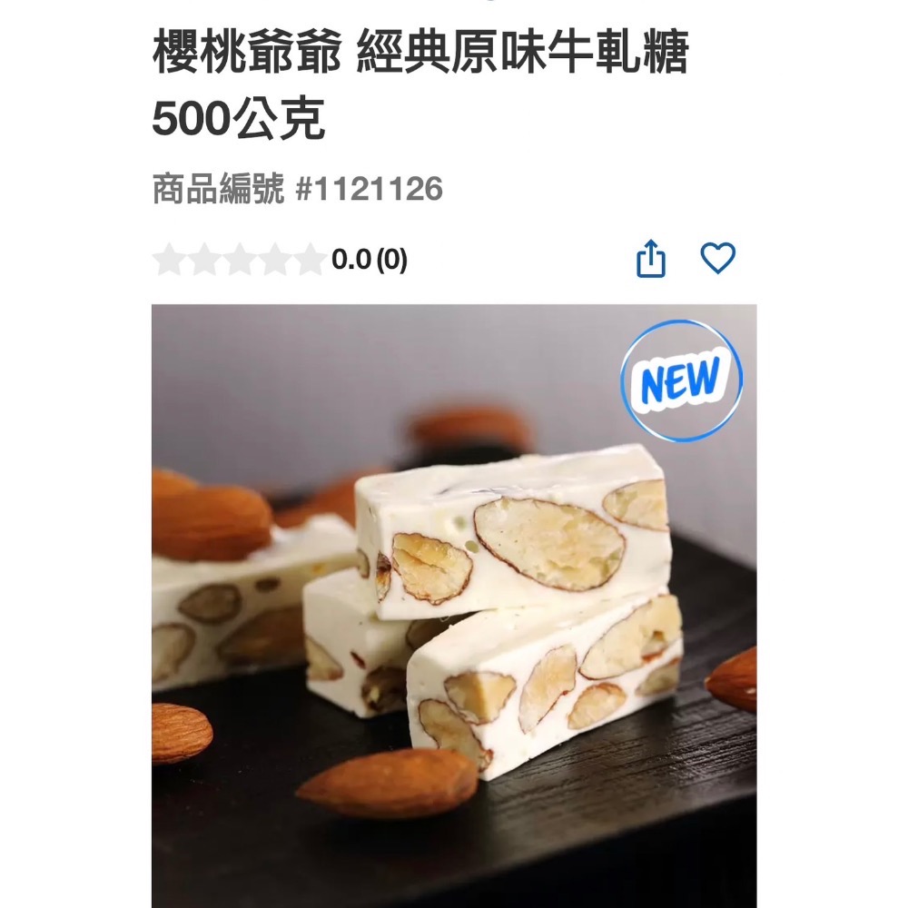 ￼好市多 現貨拆賣1顆10元櫻桃爺爺 經典原味牛軋糖 （1包56顆）500公克#1121126-細節圖2