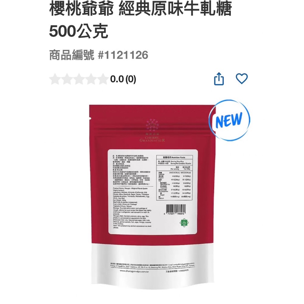 ￼好市多 現貨拆賣1顆10元櫻桃爺爺 經典原味牛軋糖 （1包56顆）500公克#1121126-細節圖3