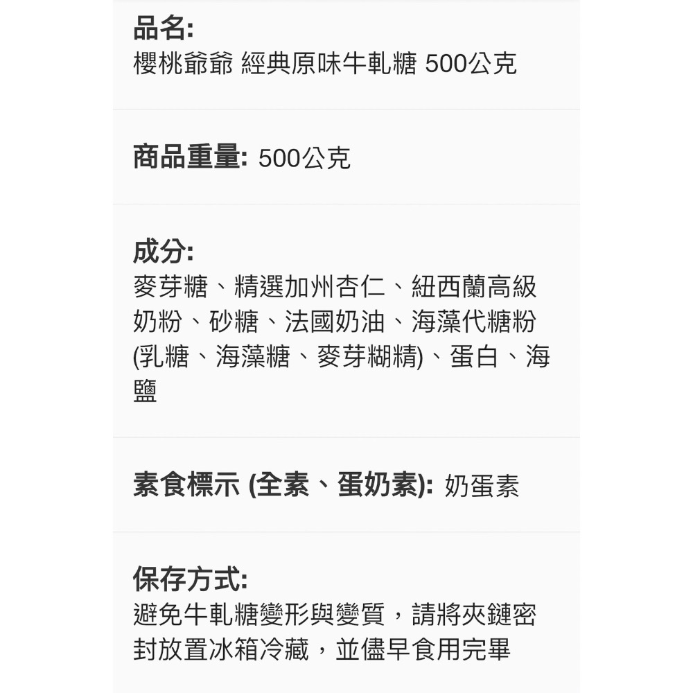 ￼好市多 現貨拆賣1顆10元櫻桃爺爺 經典原味牛軋糖 （1包56顆）500公克#1121126-細節圖5