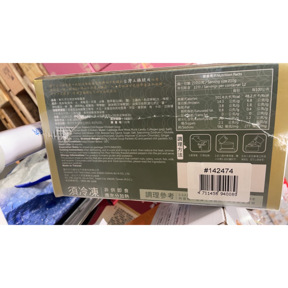 雙月阿甘剝皮辣椒雞湯1.26公斤2K G*2PK低溫配送142474-細節圖2