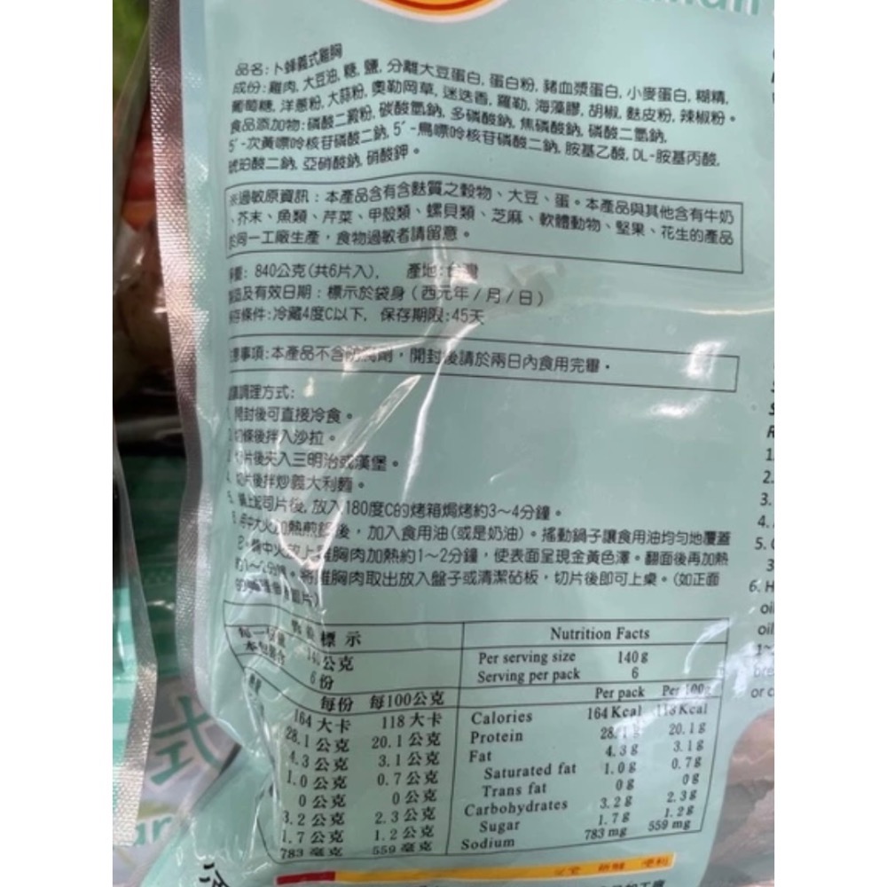 ￼好市多卜蜂義式雞胸六入共840公克（低溫配送）#118308-細節圖2