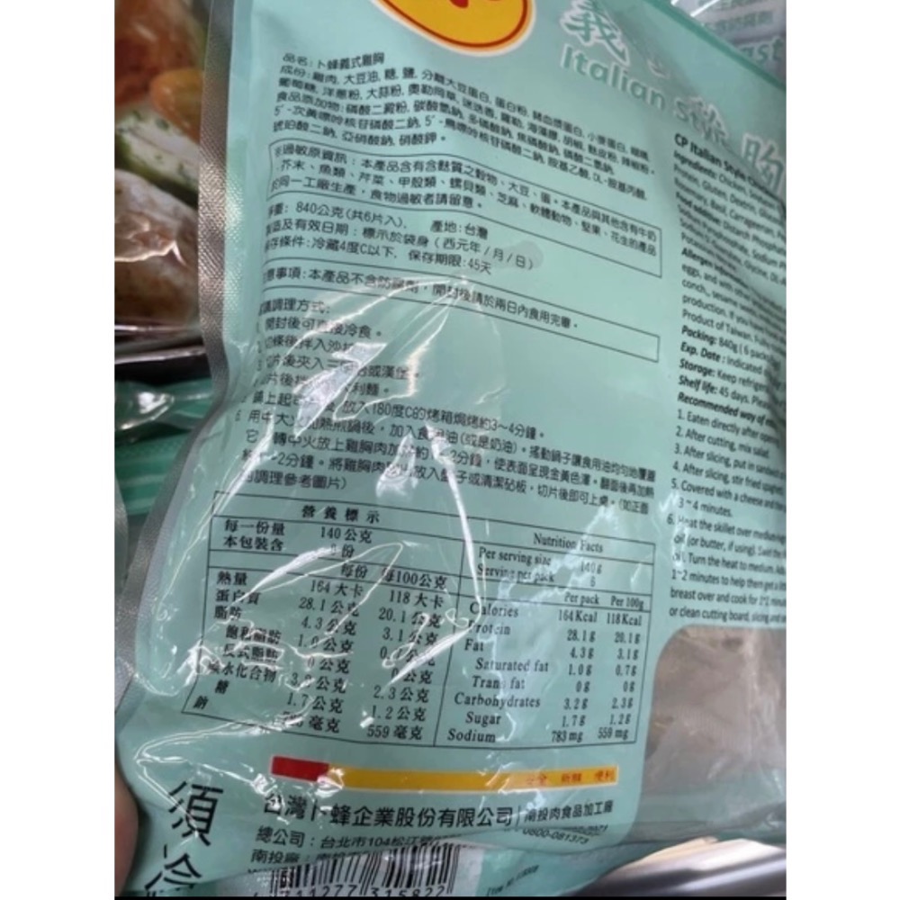 ￼好市多卜蜂義式雞胸六入共840公克（低溫配送）#118308-細節圖3
