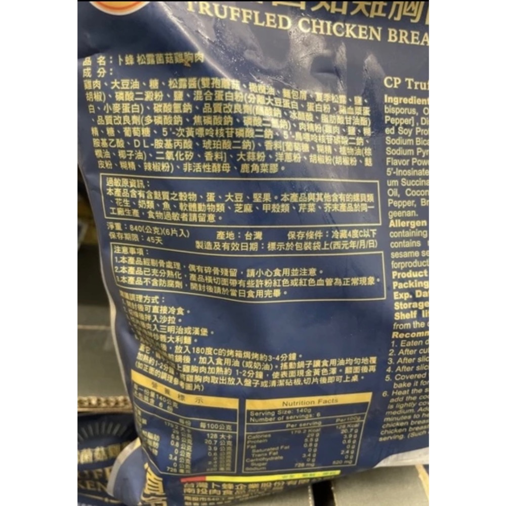 好市多卜峰松露菌菇雞胸肉840公克（低溫配送）#138410-細節圖2