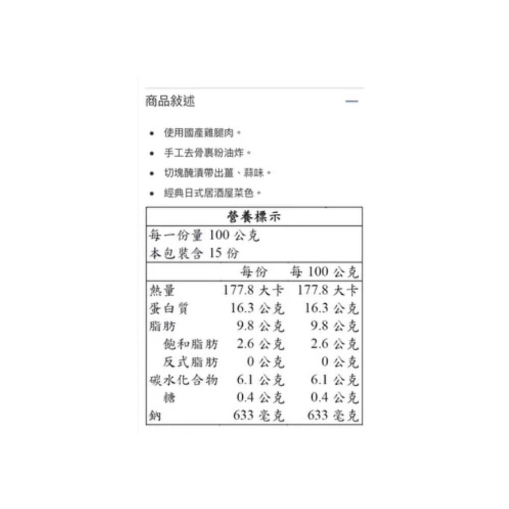 好市多卜蜂 冷凍唐揚炸雞 750公克 X 2入（低溫宅配）-細節圖3