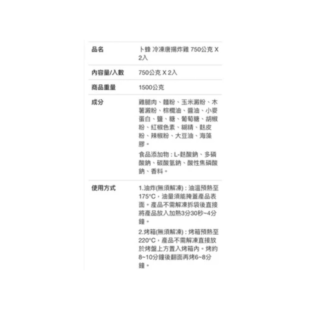 好市多卜蜂 冷凍唐揚炸雞 750公克 X 2入（低溫宅配）-細節圖4