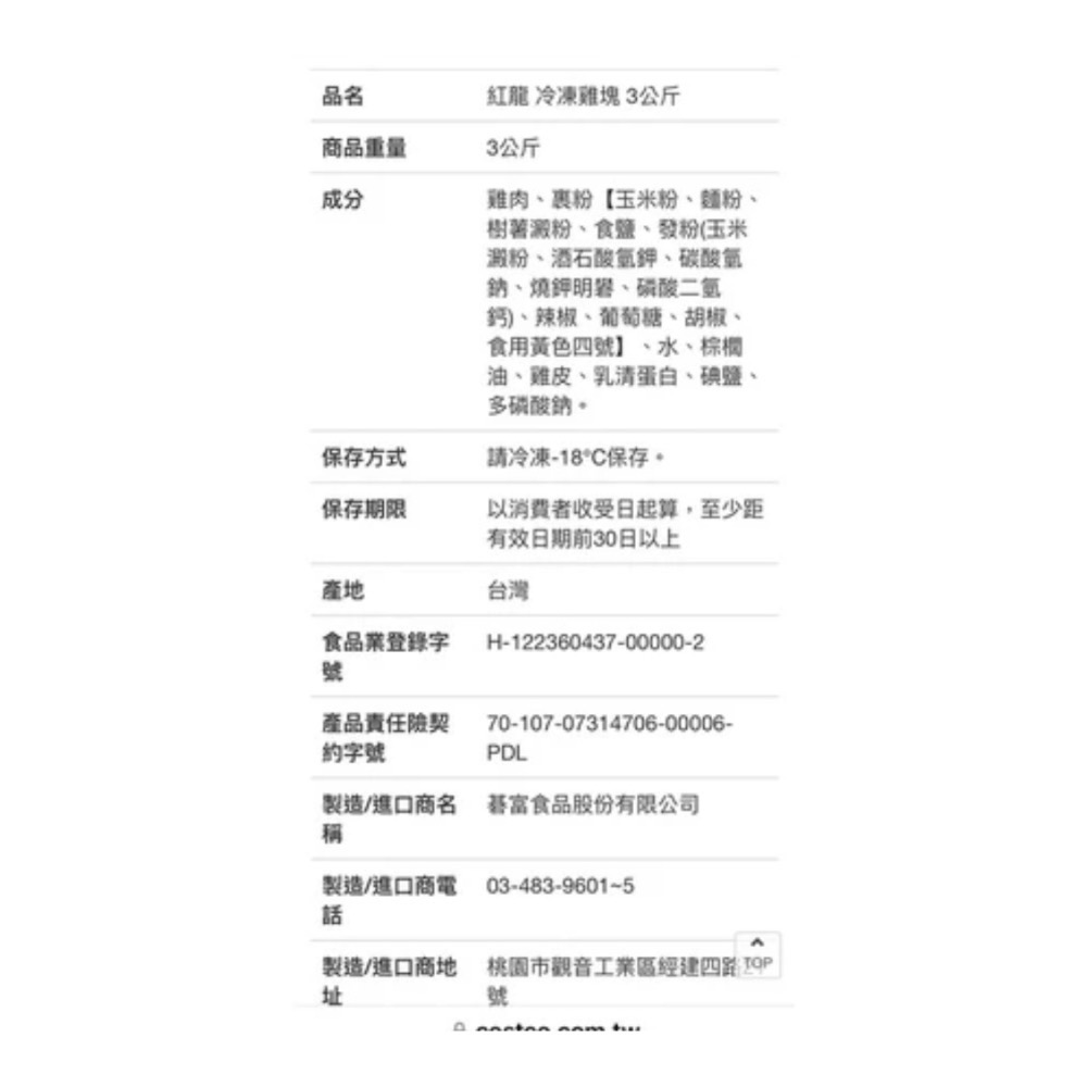 好市多有拆賣紅龍 冷凍雞塊 3公斤(低溫配送)#18382-細節圖3