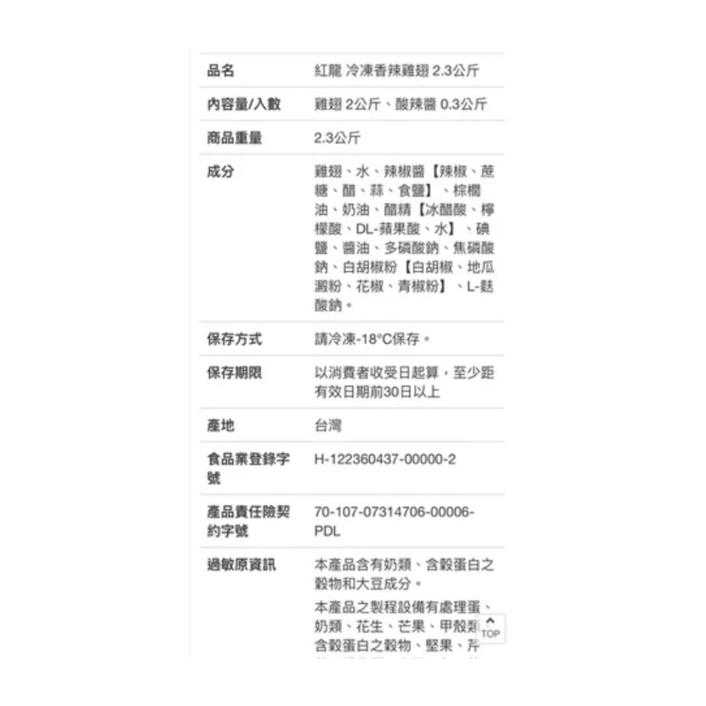 ￼好市多紅龍 冷凍香辣雞翅 2.3公斤（低溫配送）#49192-細節圖3