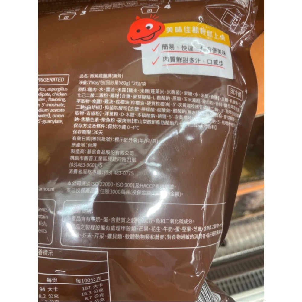 好市多紅龍去骨照燒雞腿排1.5公斤（低溫宅配）#65180-細節圖3