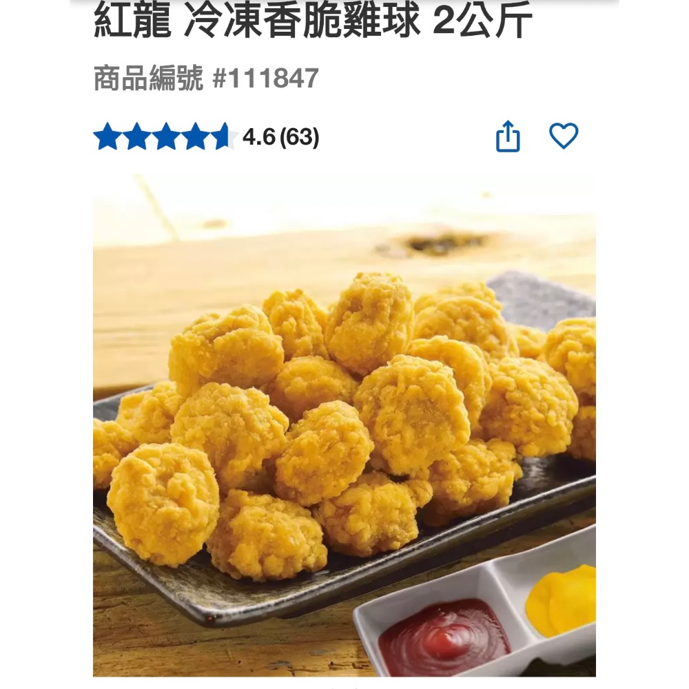 好市多紅龍 冷凍香脆雞球 2公斤（低溫配送）#111847-細節圖2