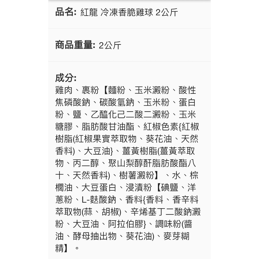 好市多紅龍 冷凍香脆雞球 2公斤（低溫配送）#111847-細節圖5