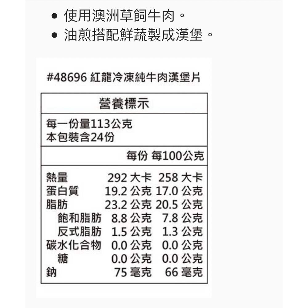 ￼好市多紅龍 冷凍純牛肉漢堡片 2.7公斤（低溫配送）#48696-細節圖4