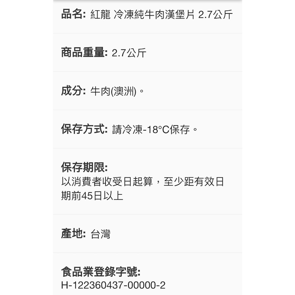￼好市多紅龍 冷凍純牛肉漢堡片 2.7公斤（低溫配送）#48696-細節圖5