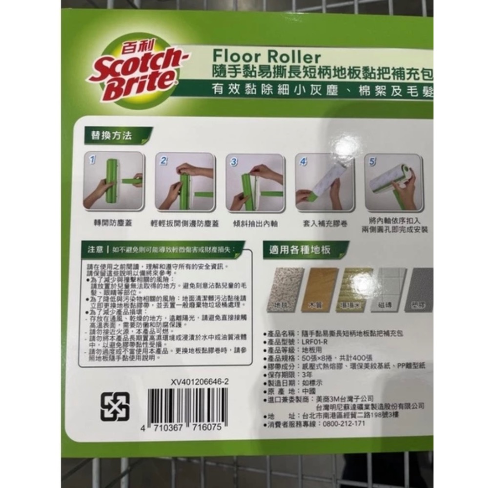 好市特價10箱 現貨拆賣一捲109元3M 隨手黏地板黏把補充包50張*8#303453-細節圖4