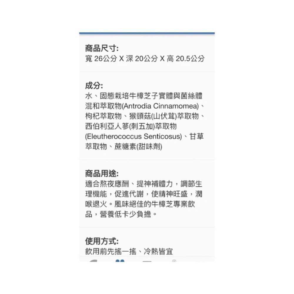 好市多現貨拆賣1瓶99元VisLife 牛樟芝PLUS機能飲240毫升#139579線上獨家-細節圖4