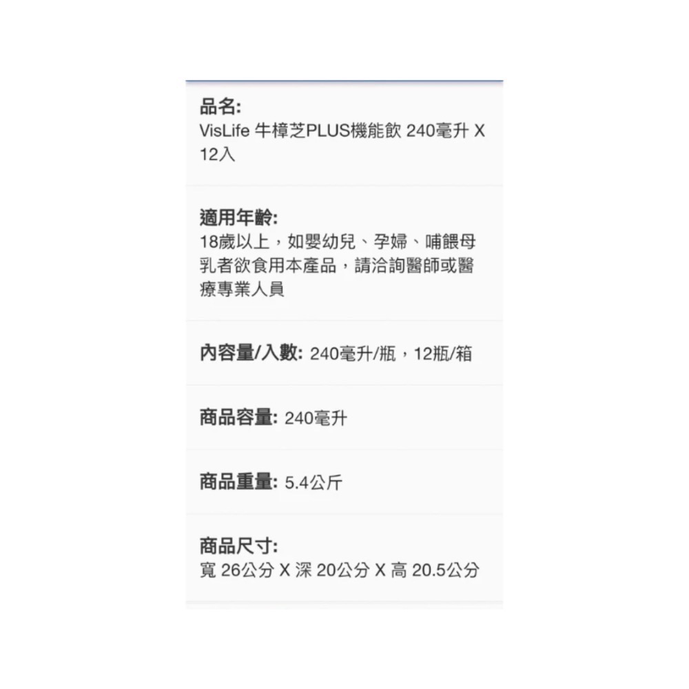 好市多現貨拆賣1瓶99元VisLife 牛樟芝PLUS機能飲240毫升#139579線上獨家-細節圖5